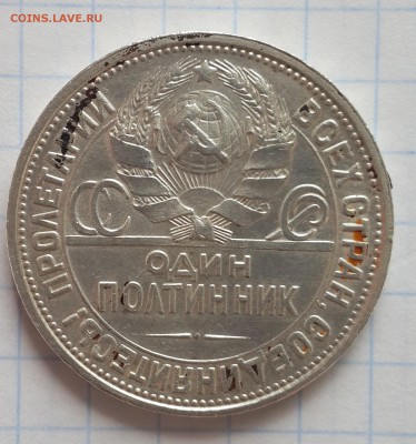полтинник 1926 - 1926