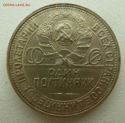 50 копеек 1925 до 24.05.16 22:00 - P1260516.JPG