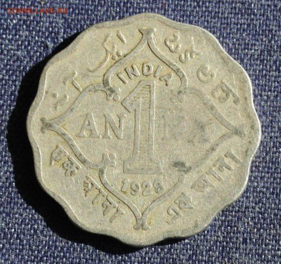 С 1 руб. БРИТ.ИНДИЯ 1 анна 1928г. ГЕОРГ-V до 24.05 в 22-00 - IMG_1468.JPG