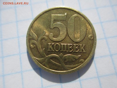 50коп.2002г.СП (блеск). - IMG_3595.JPG