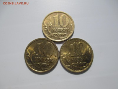 10коп.2002г.05г.06г.( блеск) - IMG_3599.JPG