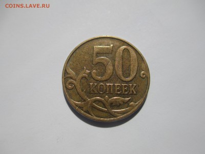 50коп.2012г. полный раскол. - IMG_3609.JPG