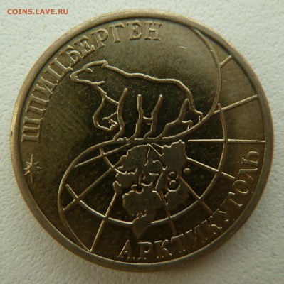 ШПИЦБЕРГЕН 50 РУБЛЕЙ 1993 - P1260524.JPG