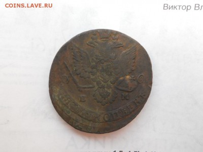 5 копеек 1780 ем до 21.05.2016 - се 004