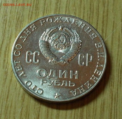 1 рубль 1970 ГОЛОВА ШТЕМПЕЛЬНЫЙ БЛЕСК ДО 23.05.2016 В 22-00 - DSCN4099 [1024x768]