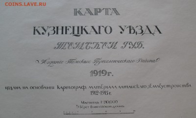 Карты по Сибири ... - Кузнецкий уезд 1912-1915 5 верст.JPG