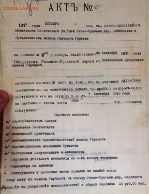 Царские документы о паровозе 1916г. До 25 мая в 22:00 - крупно