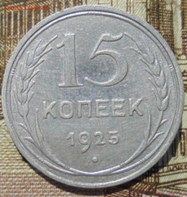 Оценка билона. - DSC04500.JPG