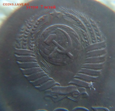1 копейка 1967г Ф-103 шт.1.32 без остей на вторых колосьях - DSC09988.JPG