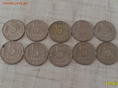 5 рублей 1991 года -10 шт .до 19.05.2016 в 22-00 МКС. - SL380640.JPG