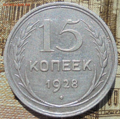 Оценка билона. - DSC04502.JPG