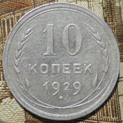 Оценка билона. - DSC04510.JPG