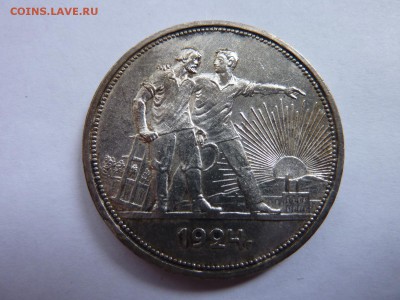 1 рубль 1924 UNC до 20.05.2016 22.30 МСК - P1040935.JPG