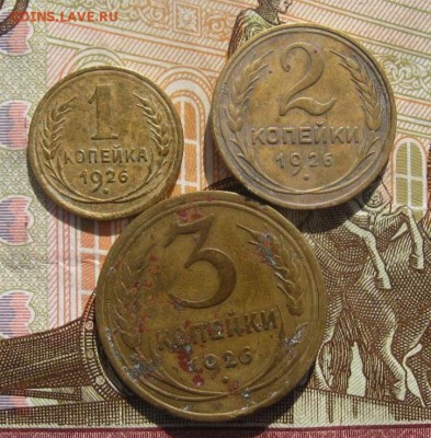 1, 2, 3 копейки 1926 г. до 22.05.16. 22.00 - 1 2 3 коп (1)