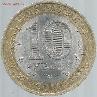 10 рублей ЯНАО    Короткий 1 день до 19.05.16 - ЯНАО
