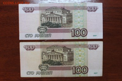 100руб 2шт 1997г. 21.05.16г. 22.00 по Москве - IMG_0930.JPG