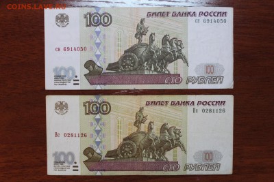 100руб 2шт 1997г. 21.05.16г. 22.00 по Москве - IMG_0929.JPG