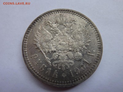1 рубль 1901 ФЗ XF до 20.05., 22-30 МСК, короткий аукцион - P1040939.JPG