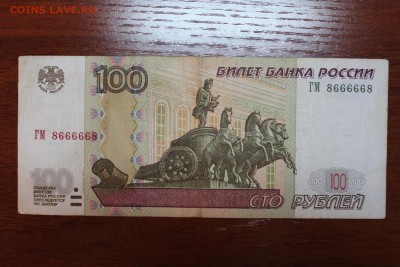 100 руб. ГМ 8666668 21.05.16 г. 22.00 по Москве - IMG_0933.JPG