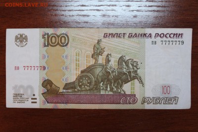 100 руб. пв 7777779 21.05.16 г. 22.00 по Москве - IMG_0935.JPG