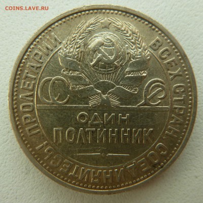 50 копеек 1924 до 24.05.16 22:00 - P1260518.JPG