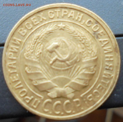 2 копейки 1933 года - DSC02883.JPG
