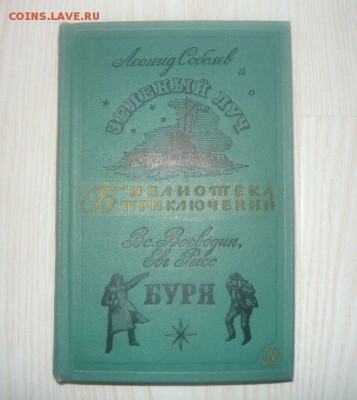 Отличный подарок Библиотека приключений в 20 т. 1965 С 1 руб - 1029.JPG