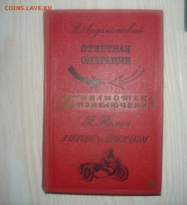 Отличный подарок Библиотека приключений в 20 т. 1965 С 1 руб - 1030.JPG