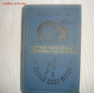 Отличный подарок Библиотека приключений в 20 т. 1965 С 1 руб - 1031.JPG