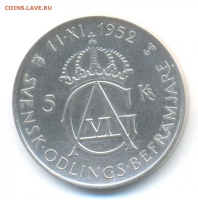 Ag. Швеция 5 крон 1952. 70 лет Густаву. с 200 руб. до 21.05 - 5