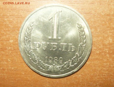 Рубли 1989 год 2 штуки одним лотом. Слоение. Мешковые. 24.05 - 438.JPG