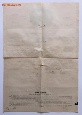 Россiйское отъ огня страховое общество 1862г До 25 мая в 22ч - 222