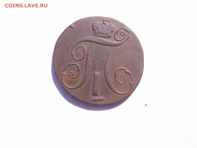 2 коп 1798 км - P1010287.JPG
