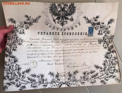 Грамота на мастера портного дела 1883 годъ. До 25 мая в 22ч. - 1