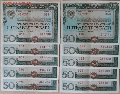 Облигация 50 рублей 1982, 10 шт. - до 22-00мск 19.05 - oblig