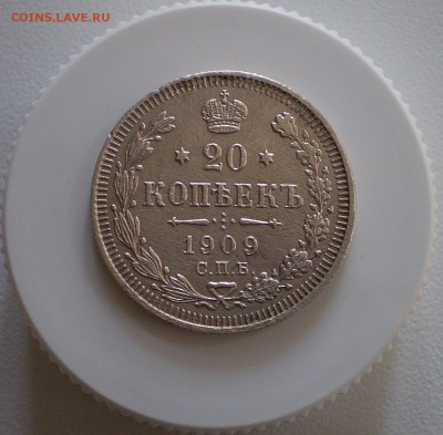 20 копеек 1909 г.      до 22.05.2016 г.  в 22.00 - P1010001_312.JPG