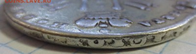 Рубль 1727 года (с дыркой). - IMG_1248.JPG