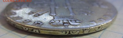 Рубль 1727 года (с дыркой). - IMG_1247.JPG