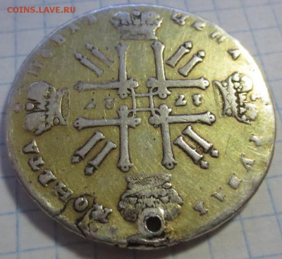 Рубль 1727 года (с дыркой). - IMG_1245.JPG