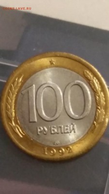 ===100 руб 1992 лмд мешковая смещение=== - 20160518_171323