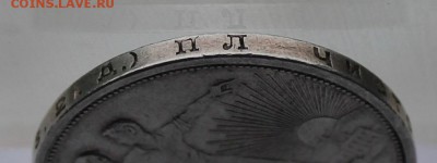 Рубль 1924 год Без точки на гурте. - IMG_8984.JPG