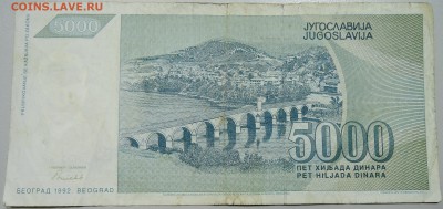 ЮГОСЛАВИЯ - 5000 динаров 1992 г. до 24.05 в 22.00 - DSCN4695.JPG
