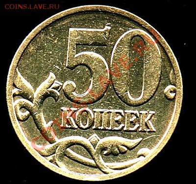 50 коп. 2008 М - "лимонка" ? - 50к.2008г лимонка реверс