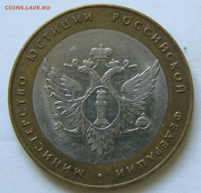 10р Министерство Юстиции. Шт1.2(Ю.К.).До 22.05.2016 22:00МСК - DSC04875.JPG