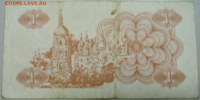 УКРАИНА -1 карбованец 1991 г. до 24.05 в 22.00 - DSCN4700.JPG