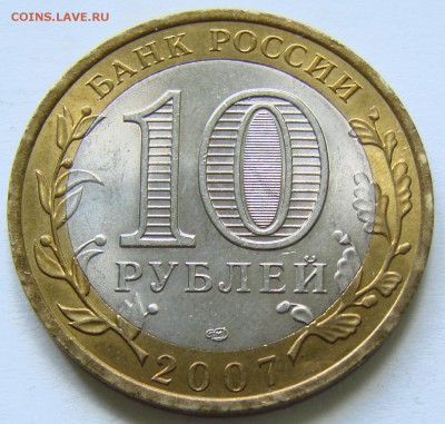 10 руб БИМ В.Устюг СПМД. До 22.05.2016 22:00МСК - DSC04868.JPG