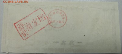 КИТАЙ-"рисовые деньги" 500 ед. 1991 г. до 24.05 в 22.00 - DSCN4714.JPG