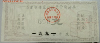 КИТАЙ-"рисовые деньги" 500 ед. 1991 г. до 24.05 в 22.00 - DSCN4713.JPG