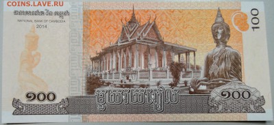 КАМБОДЖА - 100 риелей 2014 г. пресс до 24.05 в 22.00 - DSCN4731.JPG