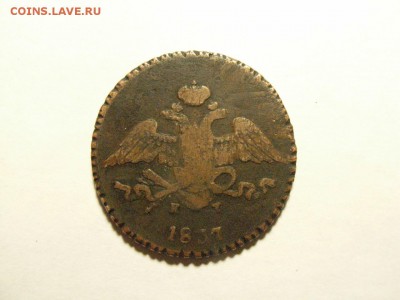 5 копеек 1837года на оценку - RIMG0016.JPG